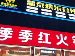 -季季红火锅(解放东路店)