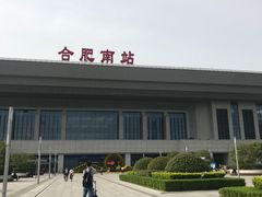 -合肥南站