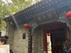 -湘子庙