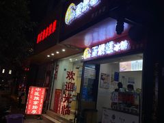 门面-贺记蛋烘糕(青羊第五分店)