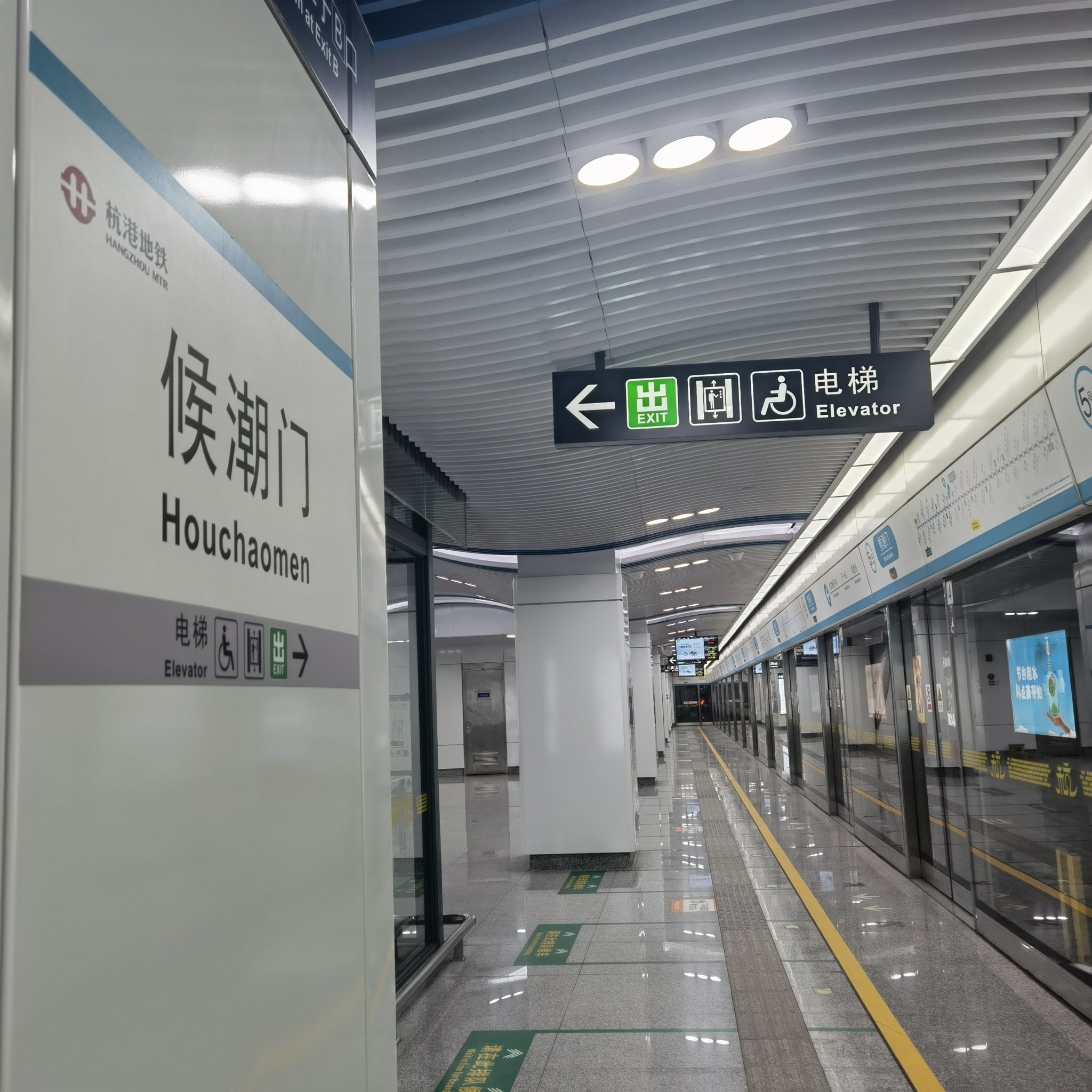 [杭州5号线候潮门地铁站]