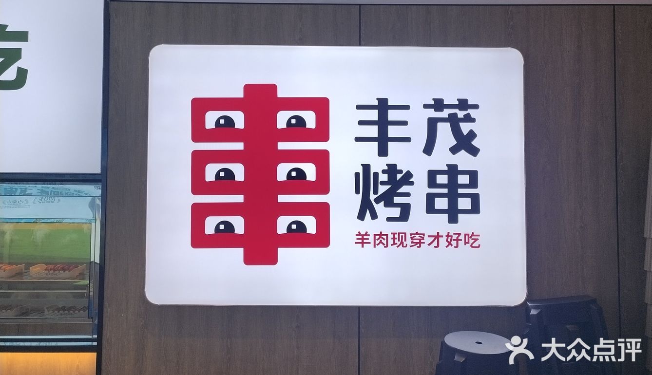 大口吃串的快乐