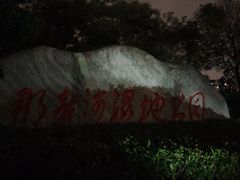 -那考河湿地公园