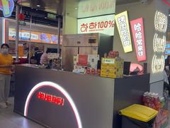 -哈哈碳都·牛肋条无限自助烤肉(宝龙店)