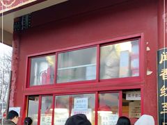 门面-秋栗香(地安门店)