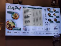 -兵哥豌豆面(建设巷店)
