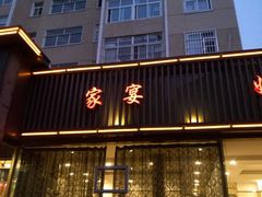 -新时代大酒店(仰口路店)