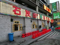-石灰市老火锅(北滨路店)