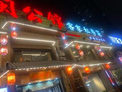 -闽公馆·客家私房菜·商务宴请·包厢(杏林橡树湾店)
