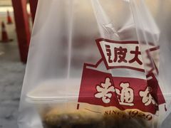 -老通城豆皮大王(吉庆街店)