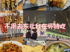 -亿牌牌东北烧烤(怀特店)