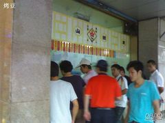 -吴山烤禽 (吴山路店)
