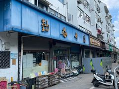 -荣巷小馄饨(荣巷店)
