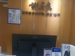 -深圳谢庆良中医诊所