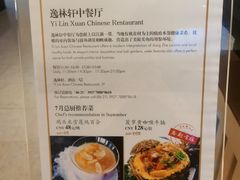 -逸林轩中餐厅(中信泰富朱家角锦江酒店)