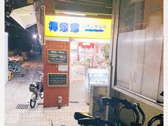 -椰爺爺·椰子冻砵仔糕