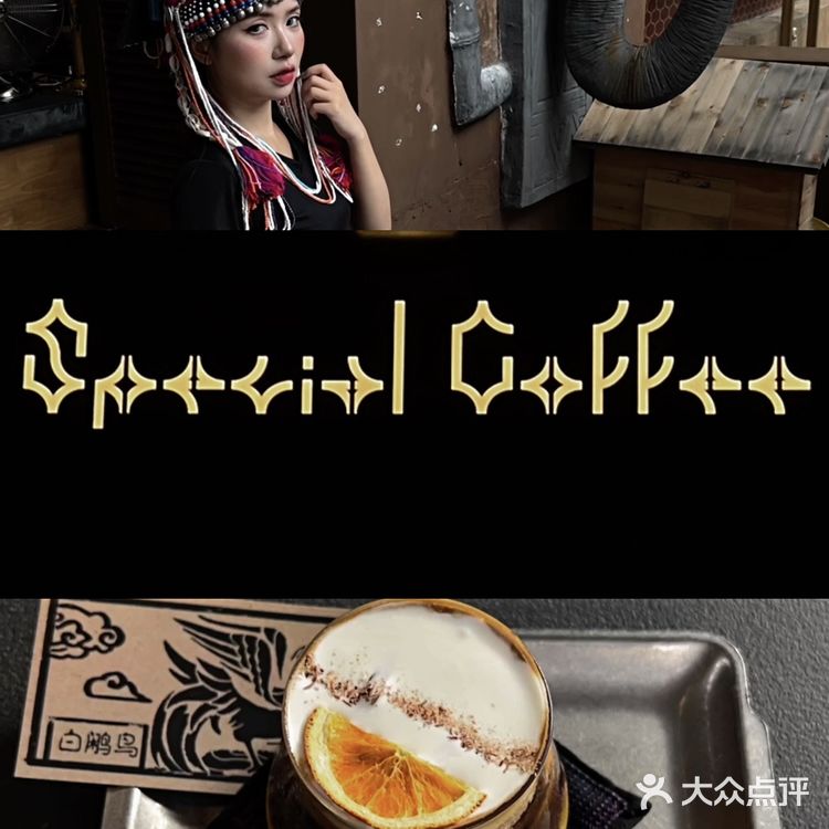 哈尼族女神特调咖啡！民族style！！
