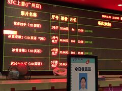 -SFC上影影城(广州店)