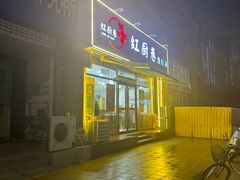 -红厨巷·淮扬菜(熙南里店)