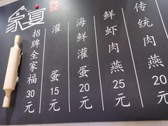 菜单-家宴·灌蛋·沙茶面(曾厝垵店)