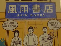 -风雨书店(下城店)