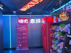 -唱吧麦颂KTV(西单华威潮铺街店)