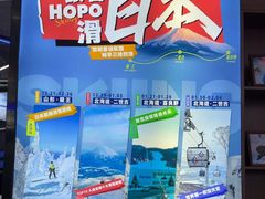 -Hopo Snow 城市滑雪空间(来福士广场购物中心店)