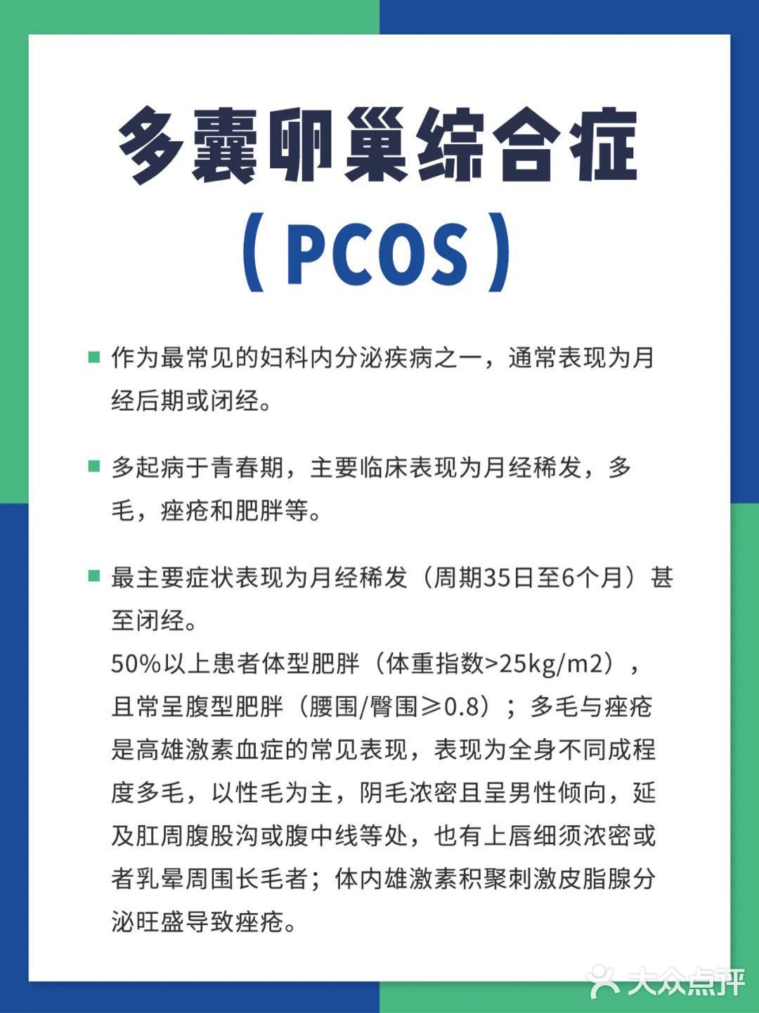 🍇多囊卵巢综合征如何备孕!?