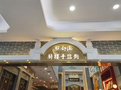 门面-点都德(北京路贰店)