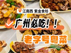 -紫金食坊(江南西路店)