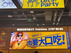 -阿亲家·韩式无限烤肉(春熙路店)