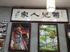 -菊儿人家·北京胡同菜(南锣鼓巷店)