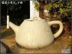 -宁波茶文化博物院