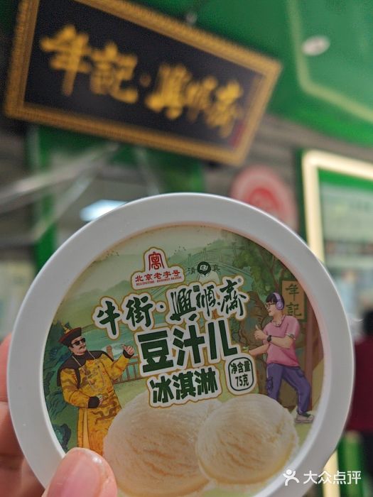 年记·兴顺斋 牛街清真熟食小吃店图片