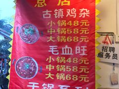 -胖娃古镇鸡杂(磁器口总店)