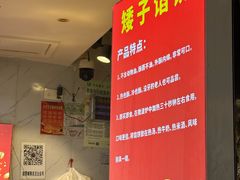 -矮子馅饼(贵阳总店)