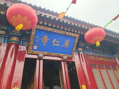 -西安市广仁寺