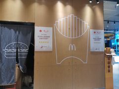 -麦当劳(苏州中心星悦汇店)