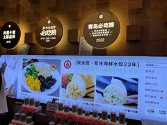 -双合园·海鲜水饺青岛菜(万佳广场店)