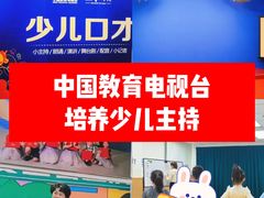 -新声线少儿口才(亦庄示范校区)