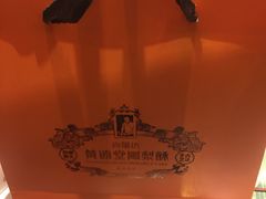 -黄远堂凤梨酥·伴手礼(中山路六店)