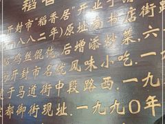 -稻香居锅贴(宋都御街店)