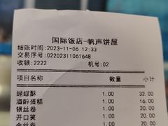 -国际饭店·帆声西饼屋(黄河路店)