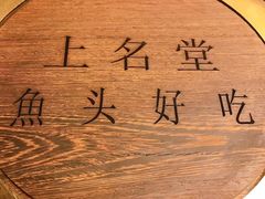 -上名堂·鱼头好吃(体育场路店)
