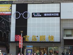 -宝岛眼镜·星创视光中心(黄河店)
