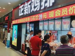 门面-正新鸡排·炸鸡烧烤(中原店)