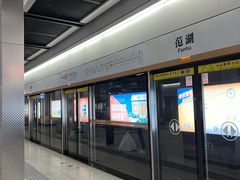 -范湖(地铁站)