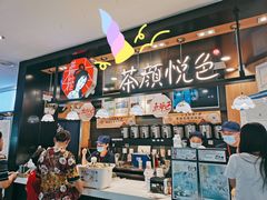 -茶颜悦色(平和堂负一楼店)