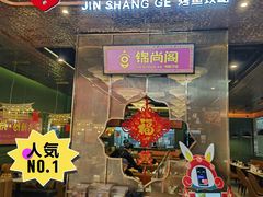 -锦尚阁烤鱼(望京新荟城店)