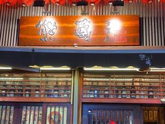 -熊藏居酒屋(kkone店)